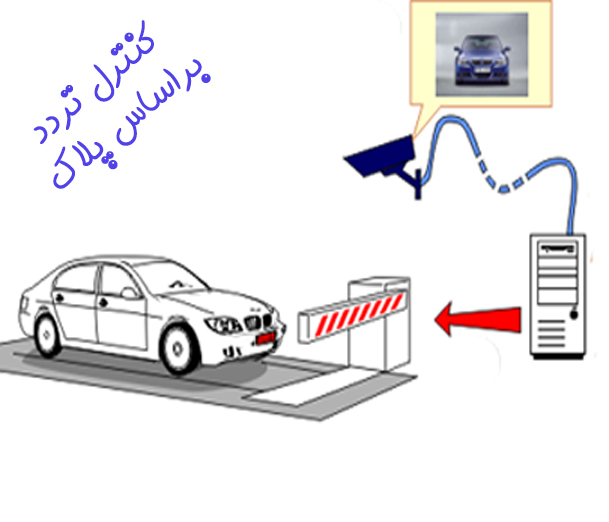 کنترل تردد خودرویی ایزی لاگ